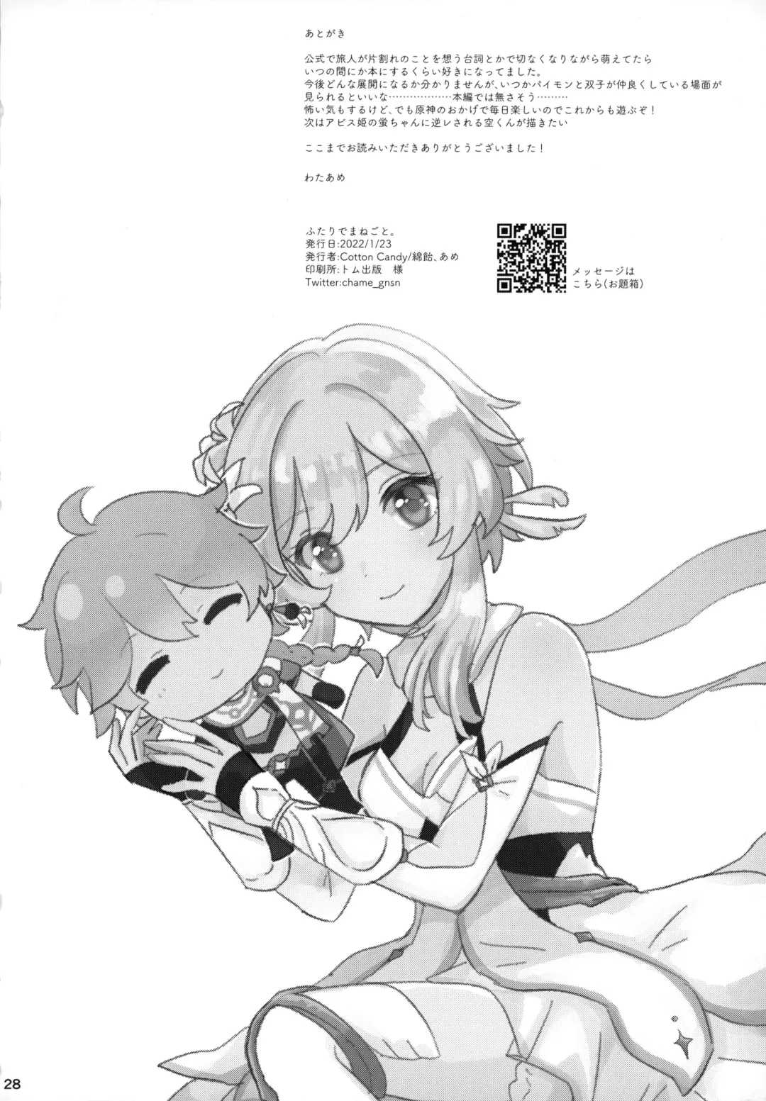 [Wataame] Futari de Manegoto. (Genshin Impact) [English] POOR TRANSLATION Fhentai - Page 27