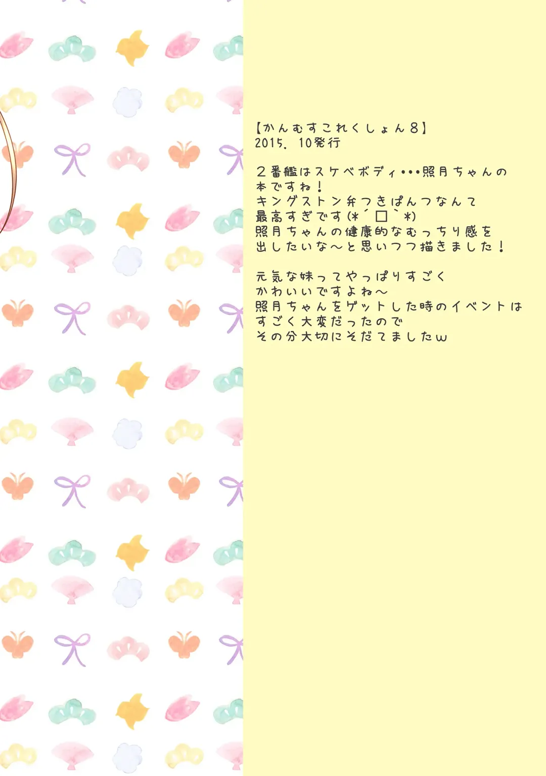 [Ameto Yuki] Kanmusu Collection Soushuuhen 2 Fhentai - Page 36