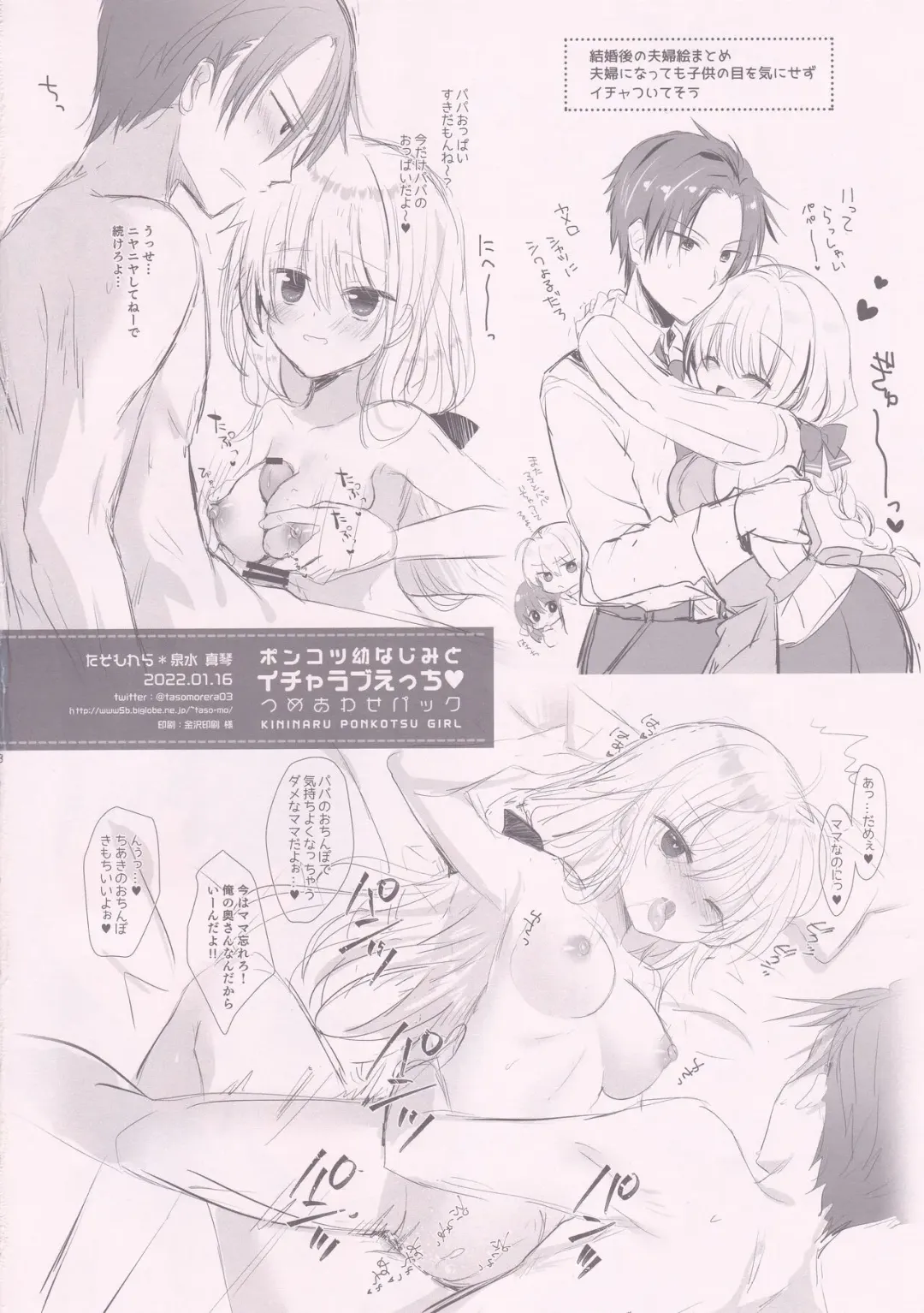 [Izumi Makoto] Ponkotsu Osananajimi to Icha Love Ecchi Tsumeawase Pack Fhentai - Page 17