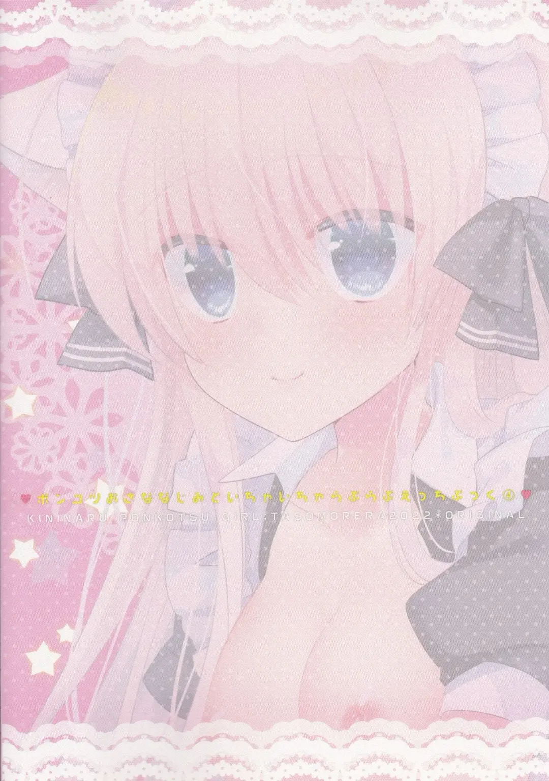 [Izumi Makoto] Ponkotsu Osananajimi to Icha Love Ecchi Tsumeawase Pack Fhentai - Page 18