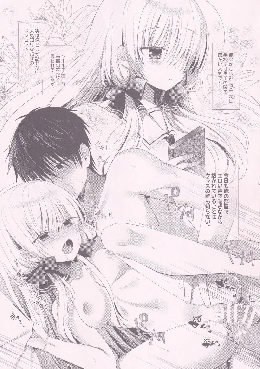 [Izumi Makoto] Ponkotsu Osananajimi to Icha Love Ecchi Tsumeawase Pack Fhentai - Page 2