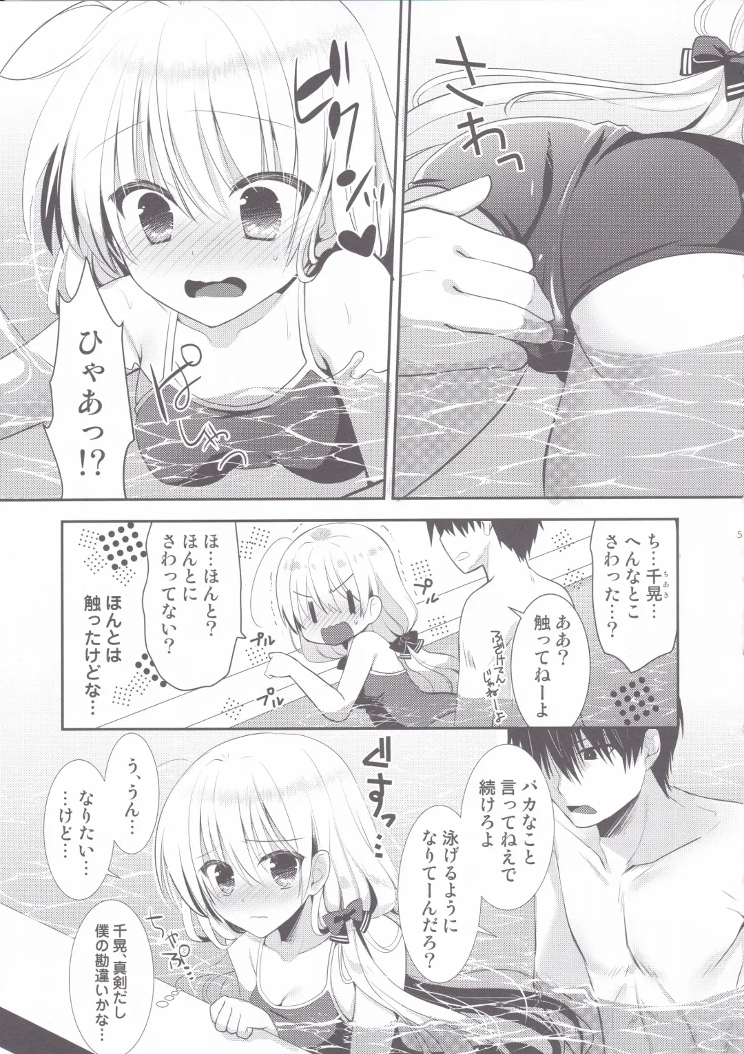 [Izumi Makoto] Ponkotsu Osananajimi to Gakkou no Pool de Ecchi Fhentai - Page 4