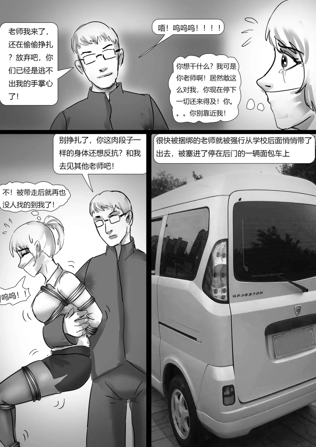 [King] 绑架成熟老师 Fhentai - Page 10
