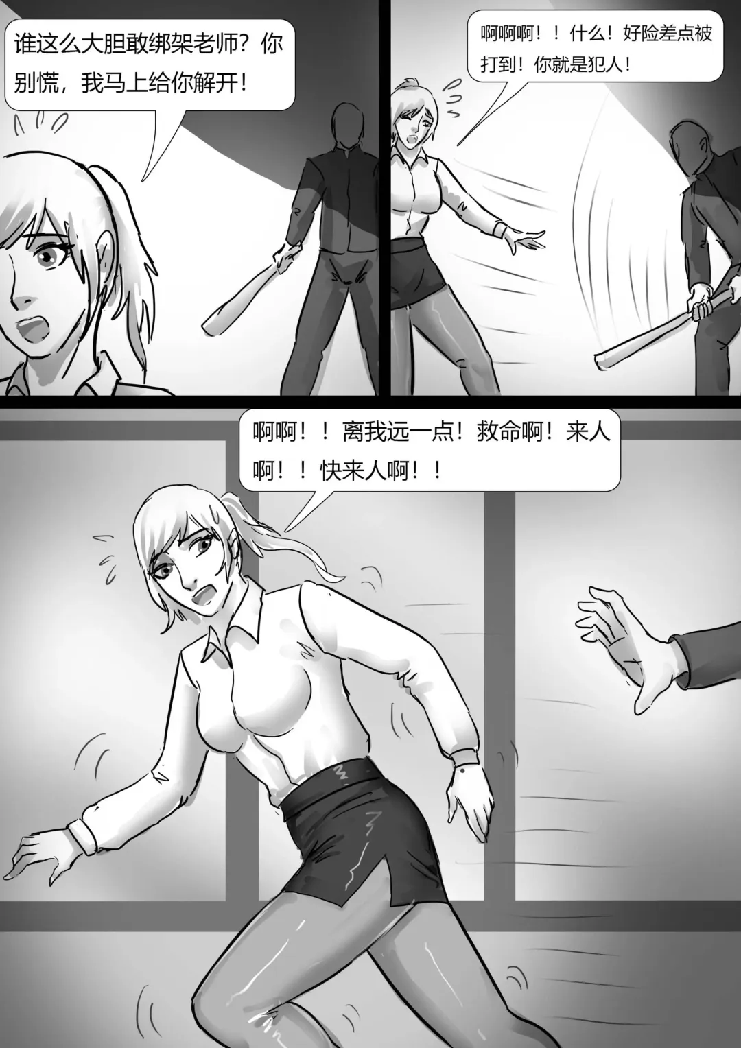 [King] 绑架成熟老师 Fhentai - Page 4