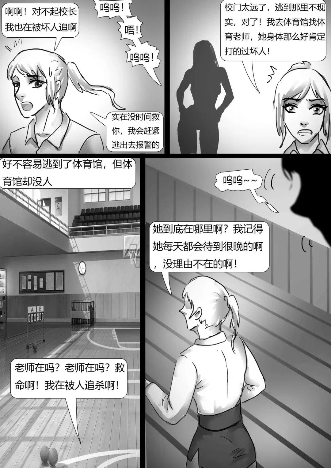 [King] 绑架成熟老师 Fhentai - Page 6