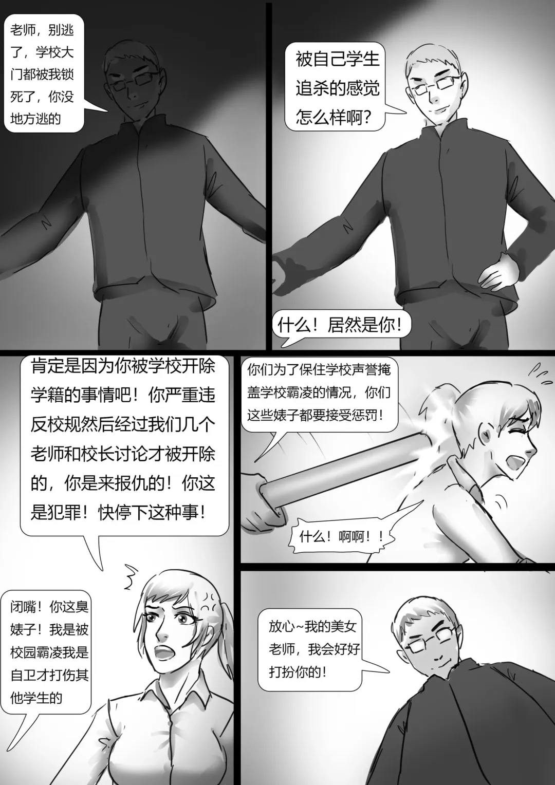 [King] 绑架成熟老师 Fhentai - Page 8