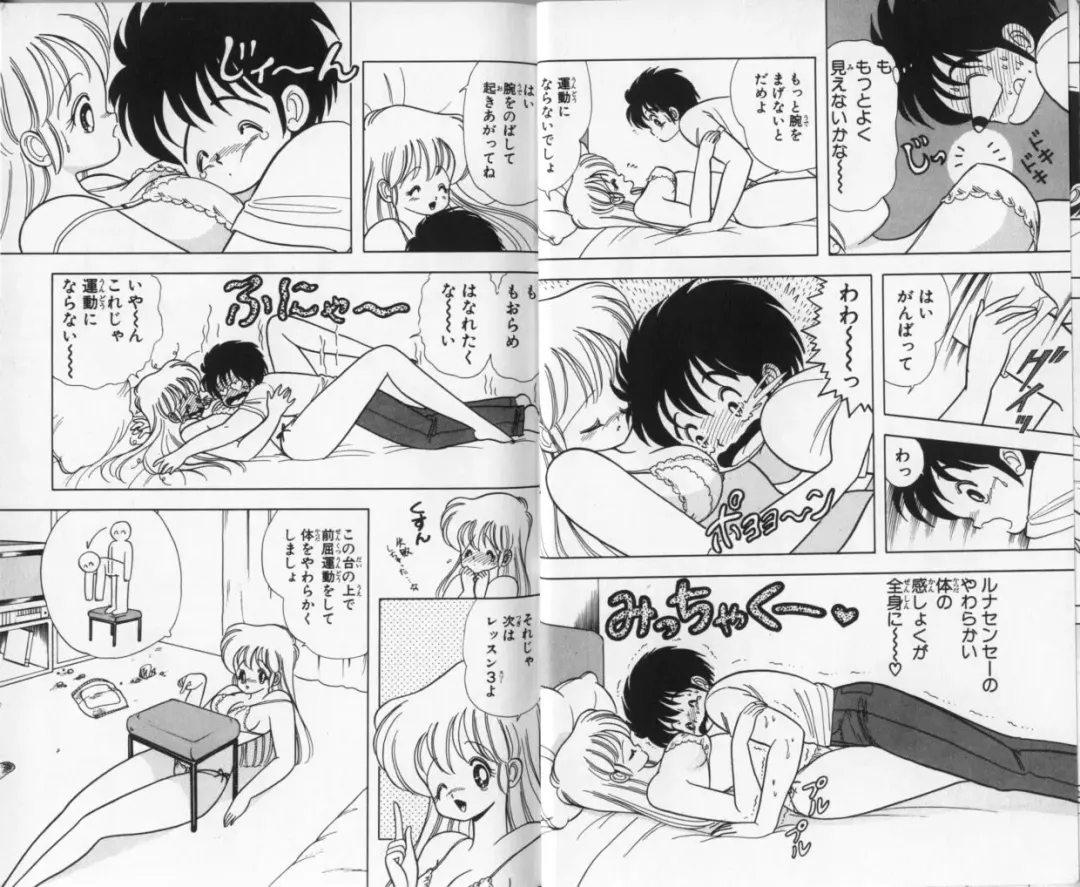 [Kamimura Sumiko] Ikenai! Luna-sensei 3 Fhentai - Page 13