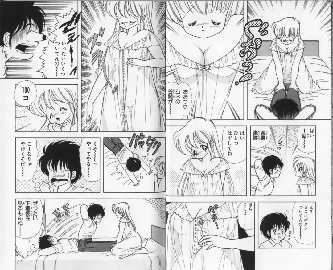 [Kamimura Sumiko] Ikenai! Luna-sensei 3 Fhentai - Page 8