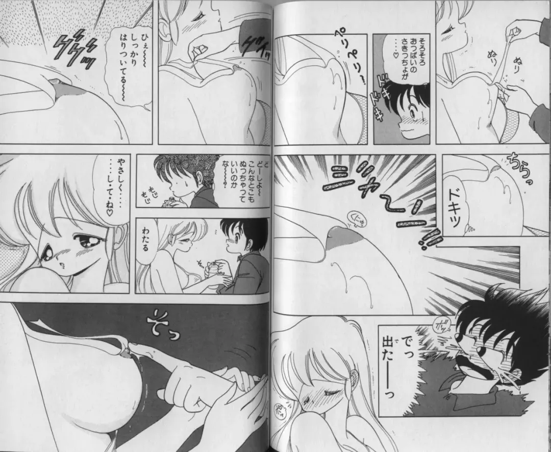 [Kamimura Sumiko] Ikenai! Luna-sensei 3 Fhentai - Page 81