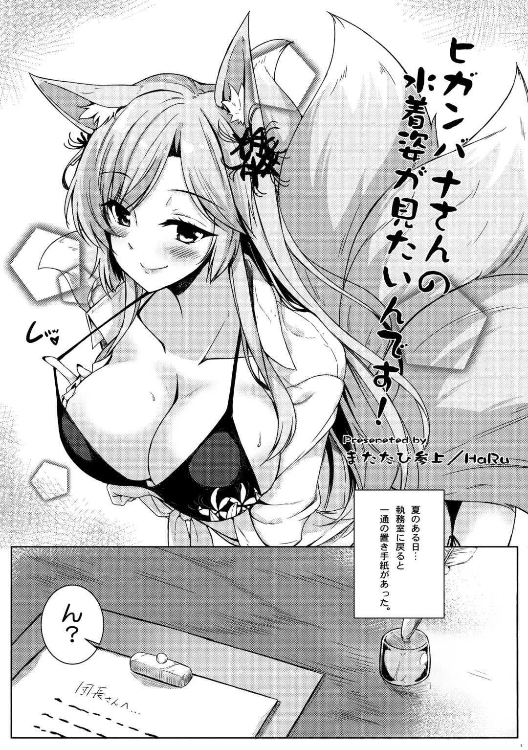 [Haru] Higanbana-san no Mizugi Sugata ga Mitain desu Fhentai - Page 2