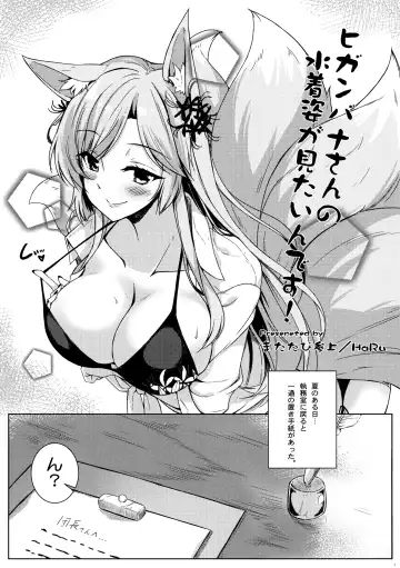 [Haru] Higanbana-san no Mizugi Sugata ga Mitain desu Fhentai - Page 2