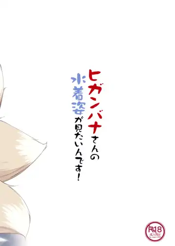 [Haru] Higanbana-san no Mizugi Sugata ga Mitain desu Fhentai - Page 22