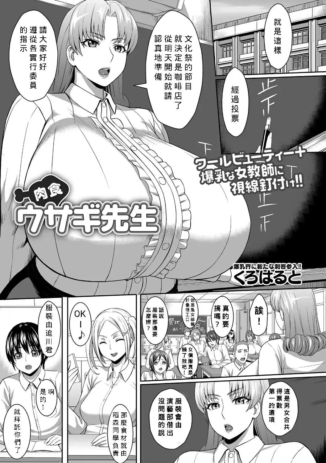[Kuroharuto] Nikushoku Usagi Sensei | Carnivorous Bunny Teacher Fhentai - Page 1