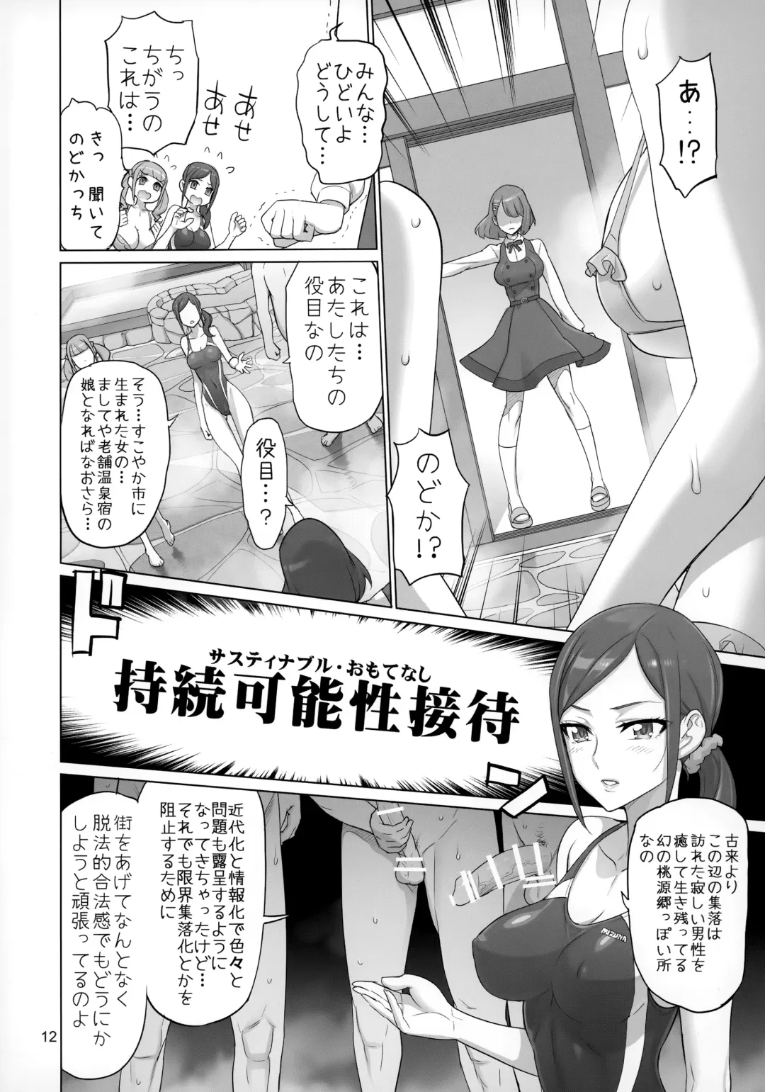 [Inazuma] Sukoyaka GO TO TRAVEL Fhentai - Page 11