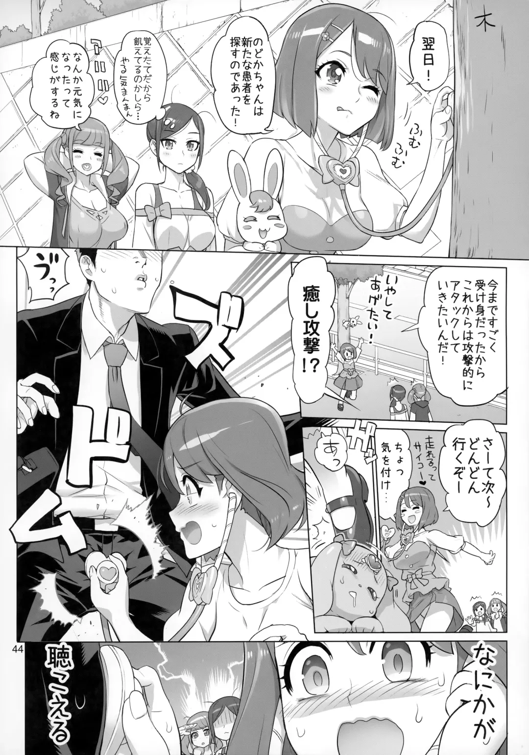 [Inazuma] Sukoyaka GO TO TRAVEL Fhentai - Page 43