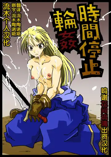 Read [Amahara] Jikan Teishi Rinkan - Fhentai