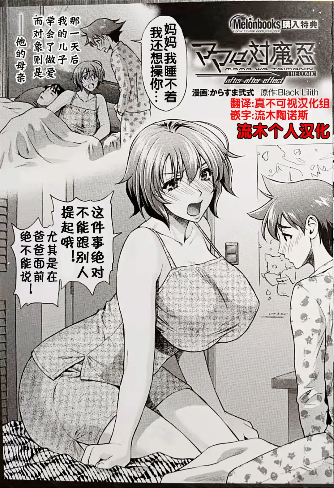 [Karasuma Nishiki] ママは対魔忍 THE COMIC 实体特典（流木个人汉化） Fhentai - Page 1