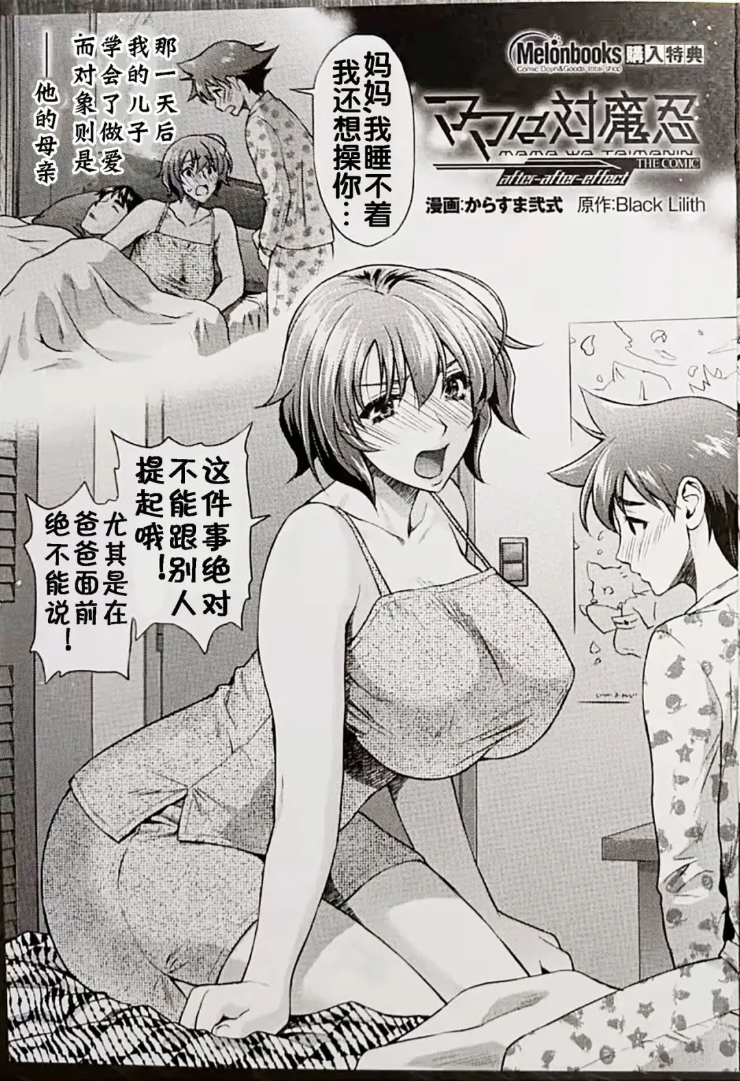 [Karasuma Nishiki] ママは対魔忍 THE COMIC 实体特典（流木个人汉化） Fhentai - Page 2