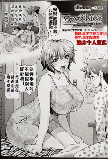 [Karasuma Nishiki] ママは対魔忍 THE COMIC 实体特典（流木个人汉化） - Fhentai