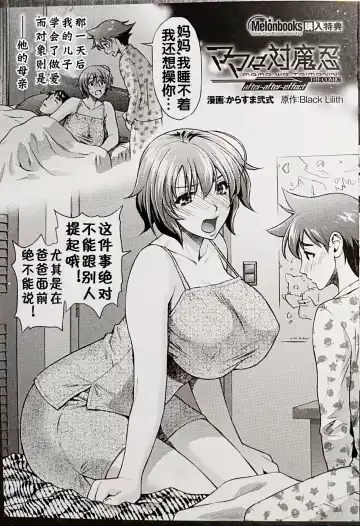 [Karasuma Nishiki] ママは対魔忍 THE COMIC 实体特典（流木个人汉化） Fhentai - Page 2