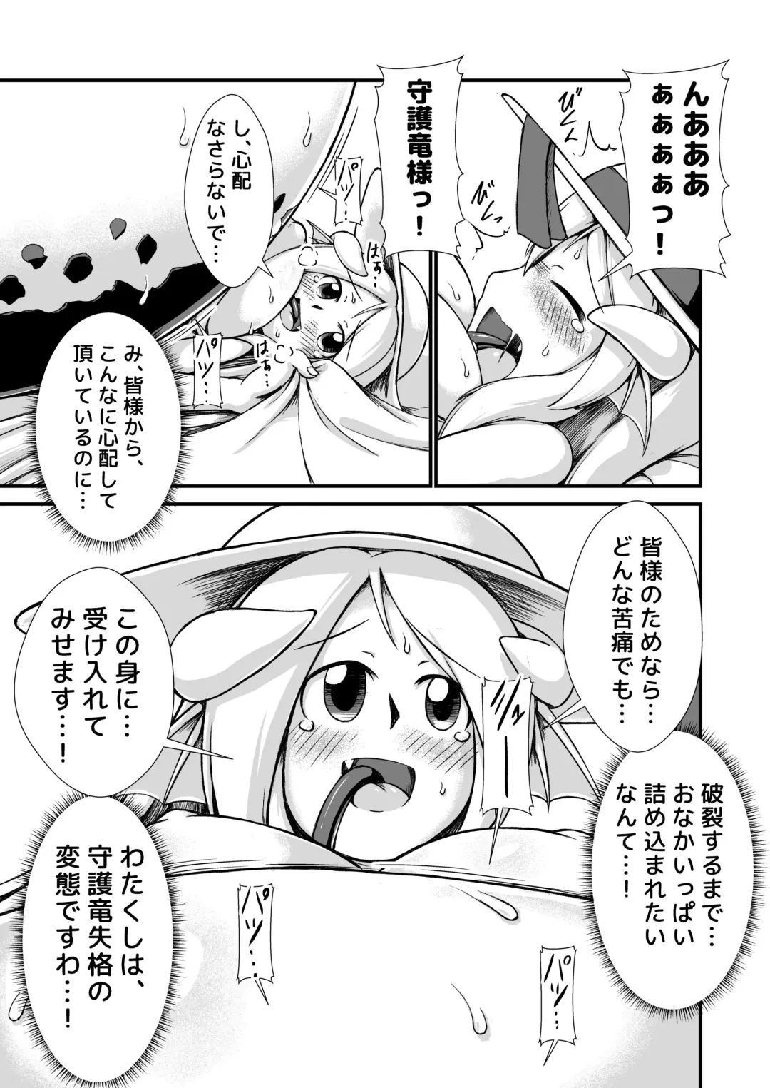 [Binf] Kujira Ryuu-chan Kairaku Boufuku Haretsu Fhentai - Page 9