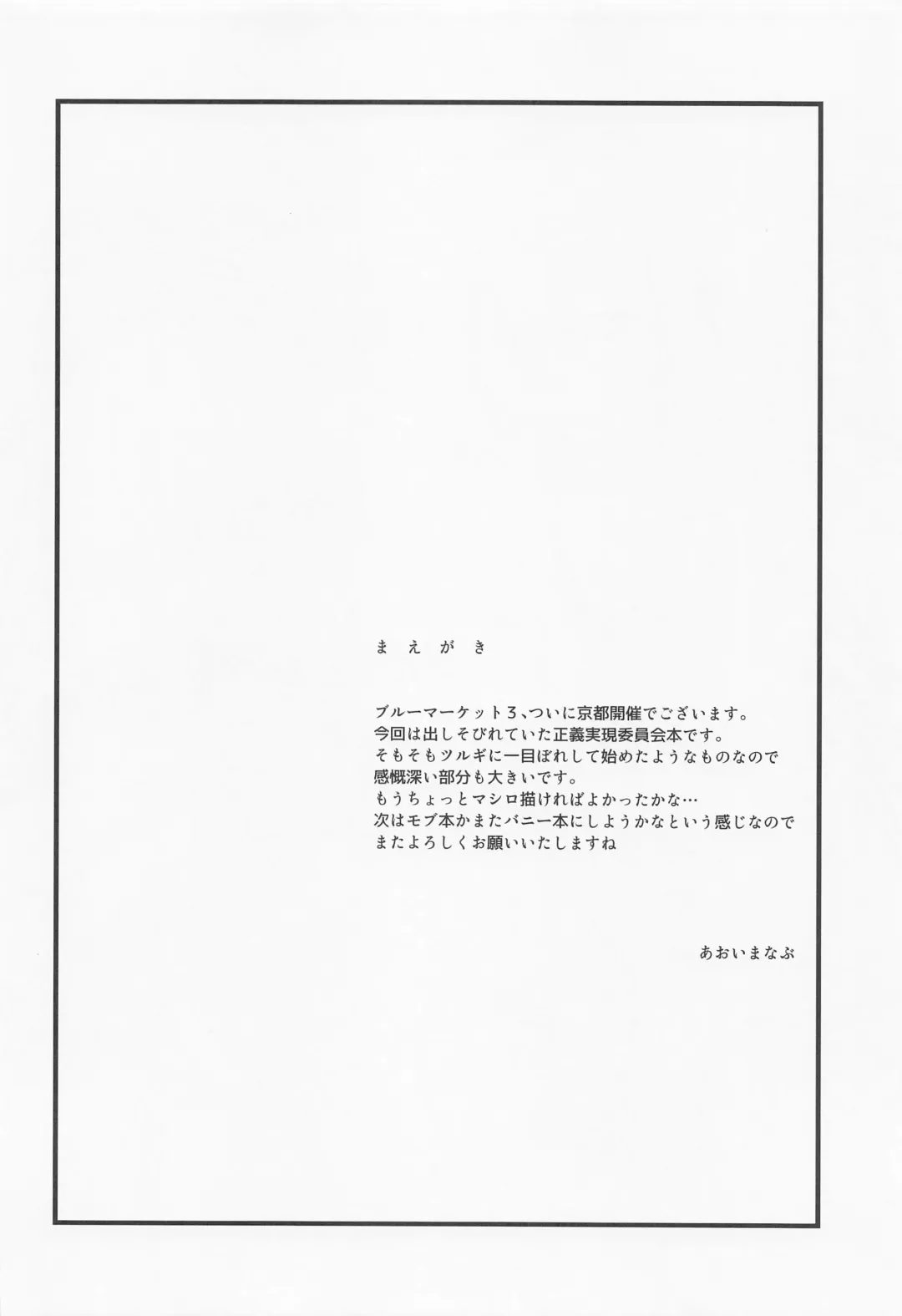 [Aoi Manabu] Seigi Jitsugen Iinkai Fhentai - Page 3