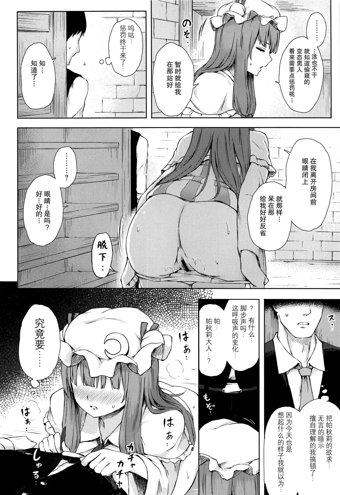 [Techi] Patchouli Knowledge Kaihatsu Kiroku II Fhentai - Page 9