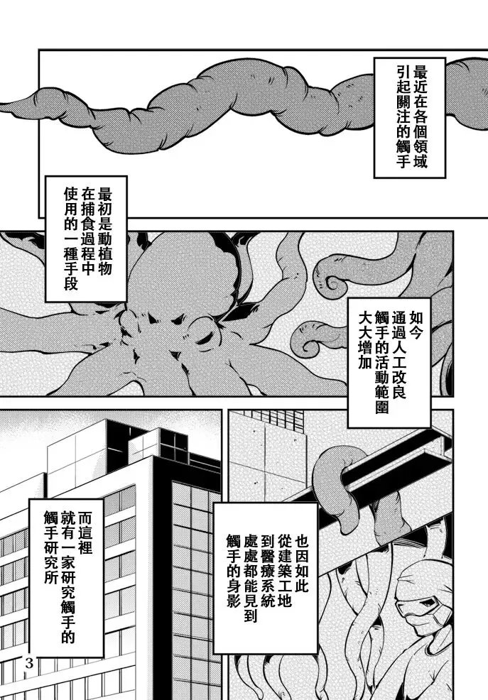[Kawai Shun] Odoru Shokushu Kenkyuujo 6 Fhentai - Page 4