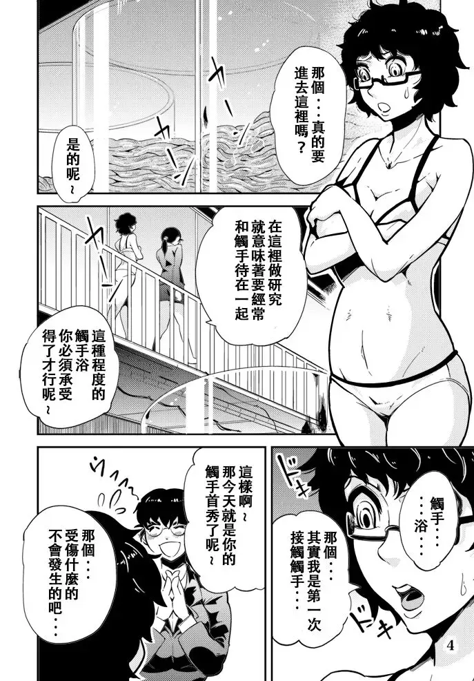 [Kawai Shun] Odoru Shokushu Kenkyuujo 6 Fhentai - Page 5
