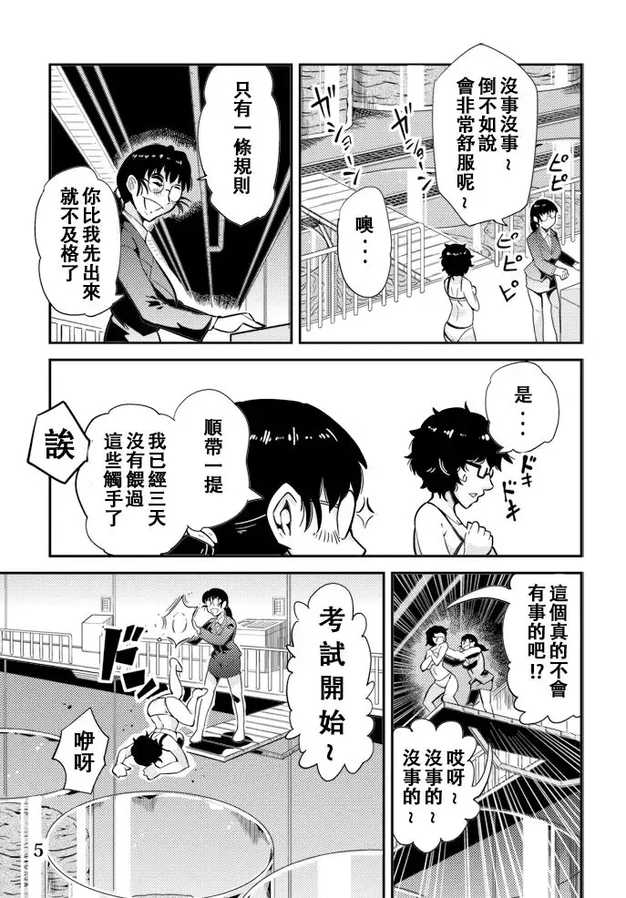 [Kawai Shun] Odoru Shokushu Kenkyuujo 6 Fhentai - Page 6