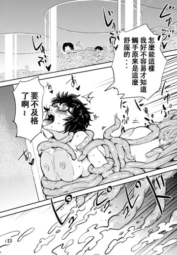 [Kawai Shun] Odoru Shokushu Kenkyuujo 6 Fhentai - Page 14