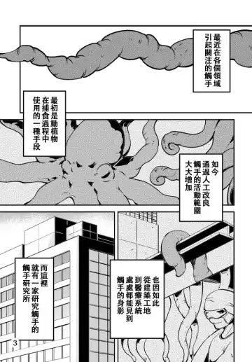 [Kawai Shun] Odoru Shokushu Kenkyuujo 6 Fhentai - Page 4