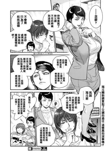 [Kishizuka Kenji] Intention #8 Fhentai - Page 18