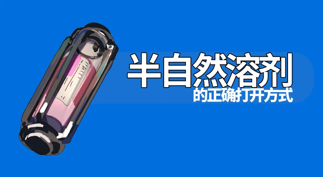 半自然溶剂的正确打开方式 Fhentai - Page 1