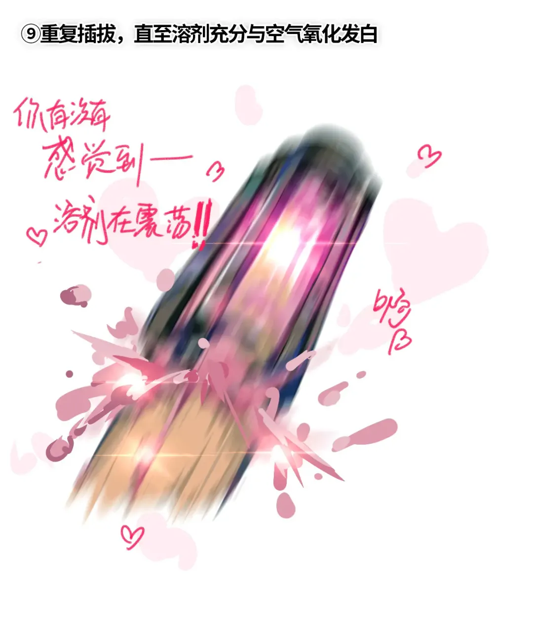 半自然溶剂的正确打开方式 Fhentai - Page 11