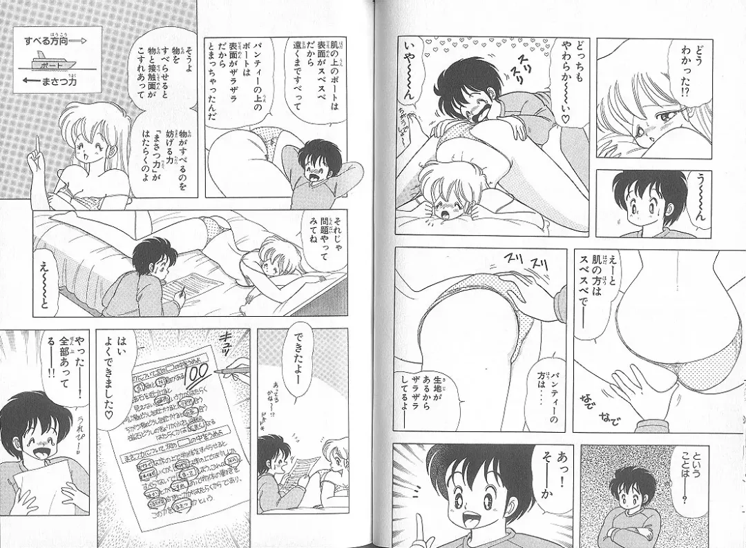 [Kamimura Sumiko] Ikenai! Luna-sensei 5 Fhentai - Page 43