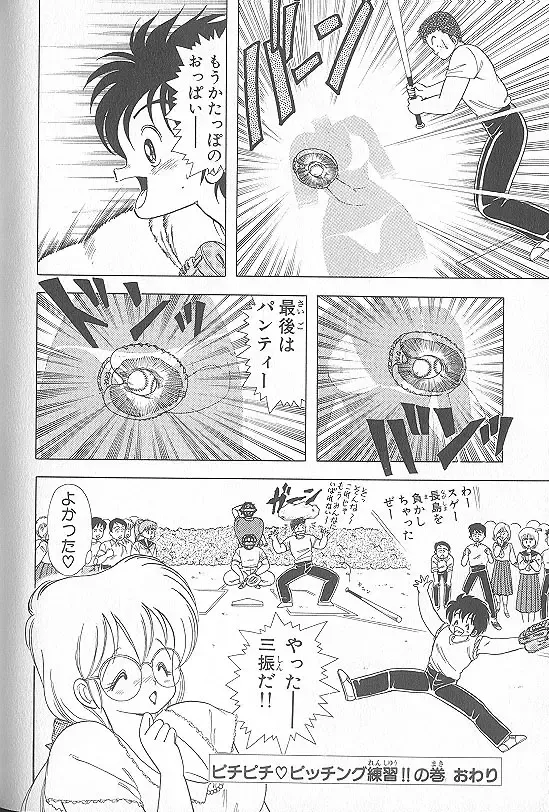 [Kamimura Sumiko] Ikenai! Luna-sensei 5 Fhentai - Page 70