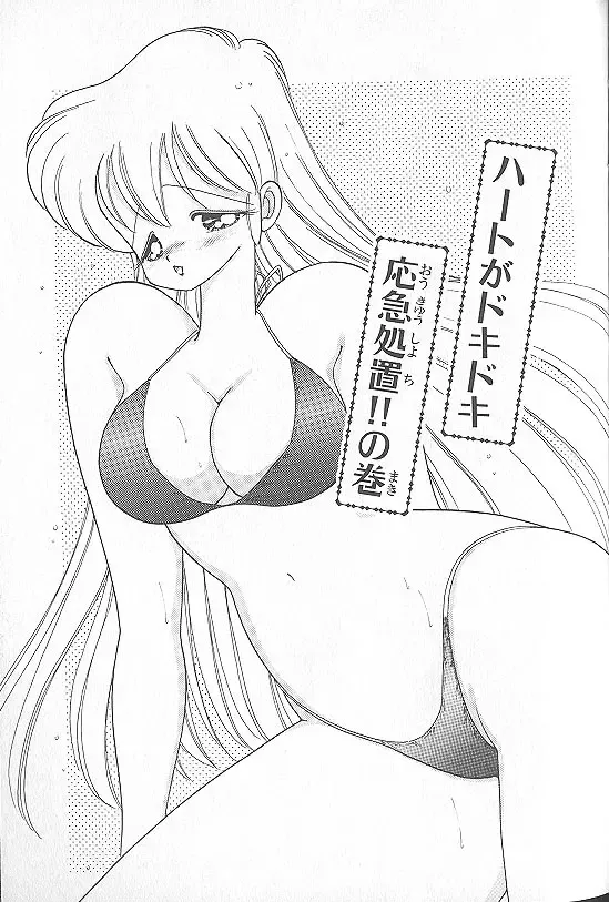 [Kamimura Sumiko] Ikenai! Luna-sensei 5 Fhentai - Page 71