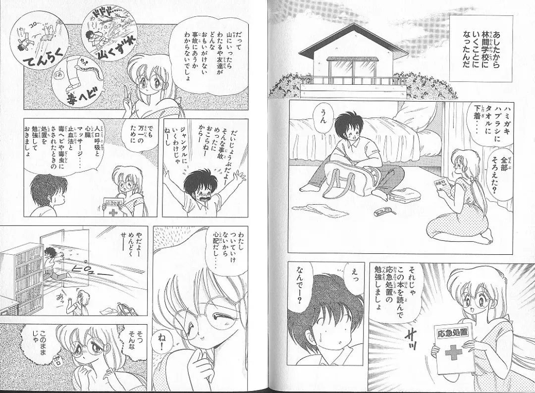 [Kamimura Sumiko] Ikenai! Luna-sensei 5 Fhentai - Page 72