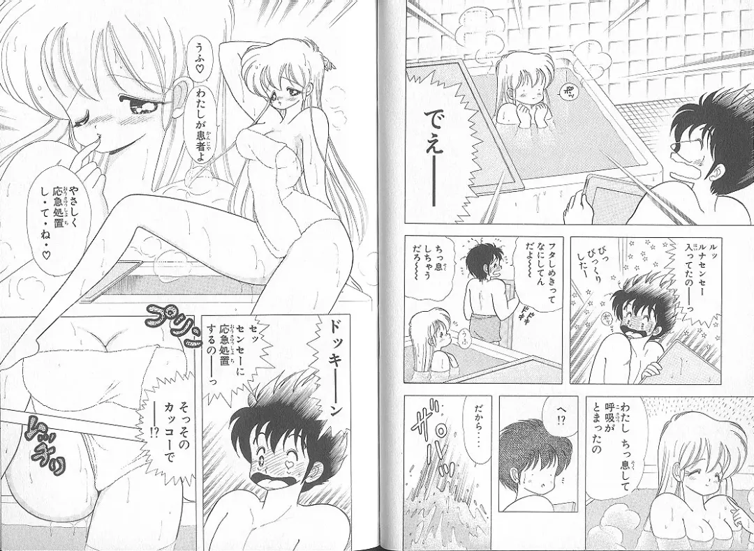 [Kamimura Sumiko] Ikenai! Luna-sensei 5 Fhentai - Page 74