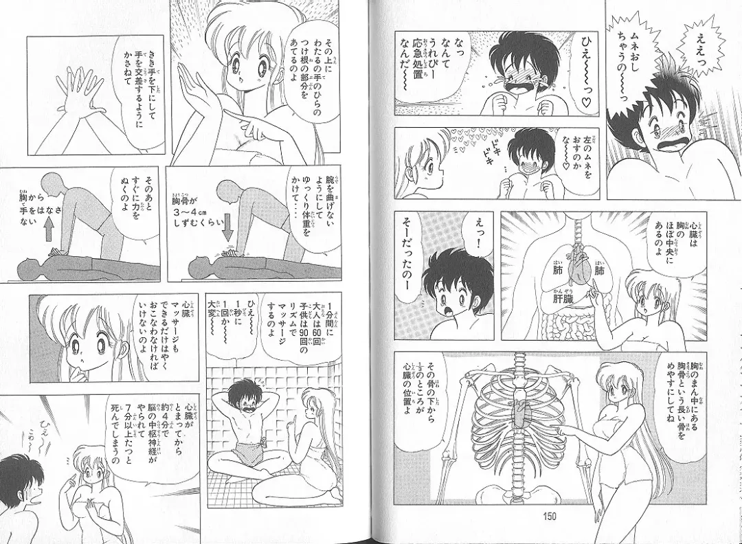 [Kamimura Sumiko] Ikenai! Luna-sensei 5 Fhentai - Page 79