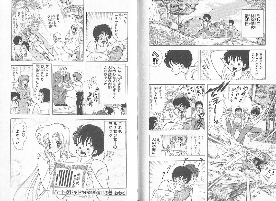 [Kamimura Sumiko] Ikenai! Luna-sensei 5 Fhentai - Page 92