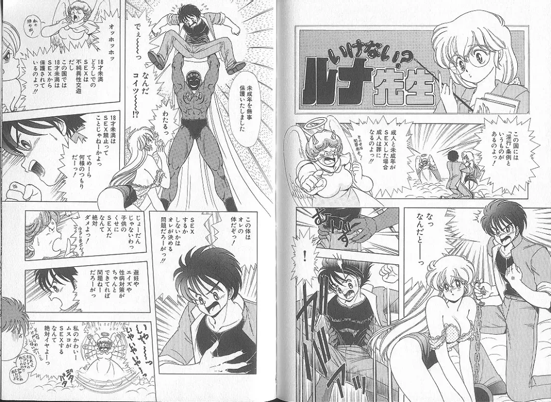 [Kamimura Sumiko] Ikenai! Luna-sensei 5 Fhentai - Page 93