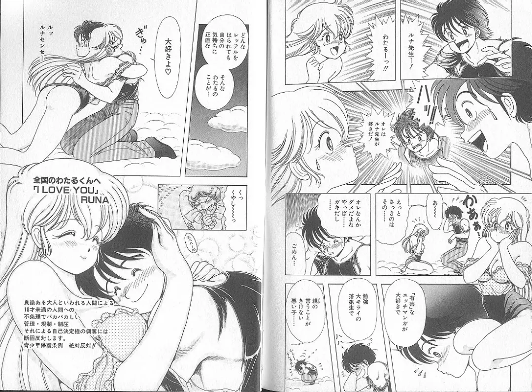 [Kamimura Sumiko] Ikenai! Luna-sensei 5 Fhentai - Page 95