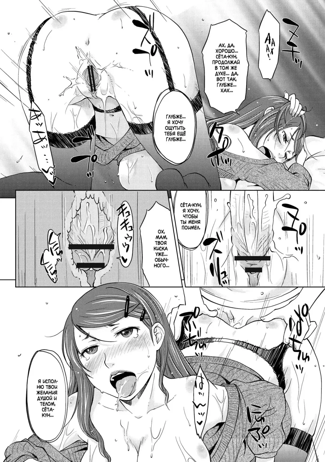 [Shiun] Hahaoya Shikkaku 2 ~Yokubou ni Oborete~ | Падшая Мать 2 - Утонуть в Похоти - Fhentai - Page 14