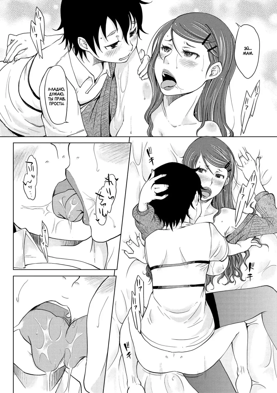 [Shiun] Hahaoya Shikkaku 2 ~Yokubou ni Oborete~ | Падшая Мать 2 - Утонуть в Похоти - Fhentai - Page 16