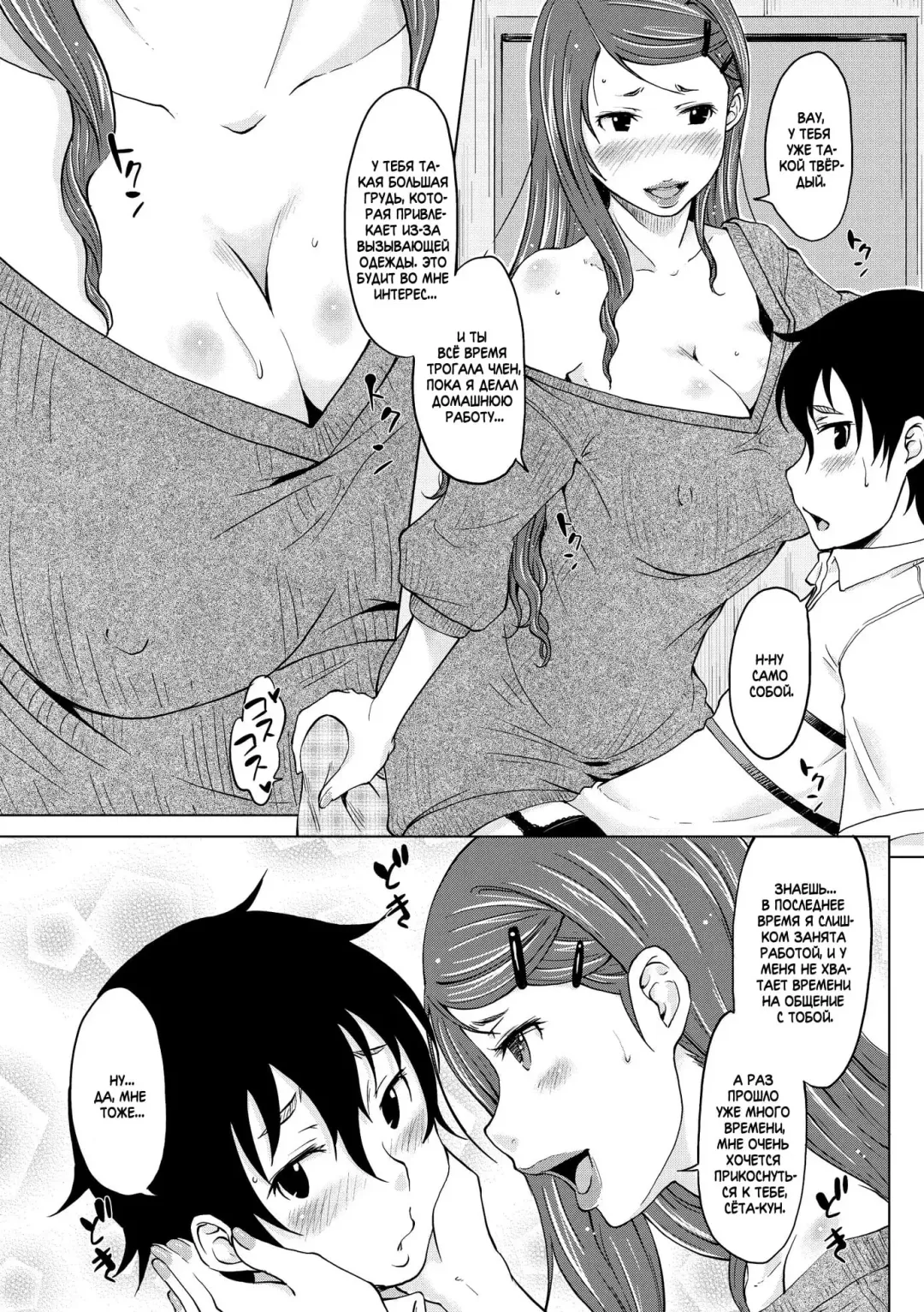 [Shiun] Hahaoya Shikkaku 2 ~Yokubou ni Oborete~ | Падшая Мать 2 - Утонуть в Похоти - Fhentai - Page 3