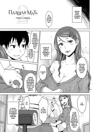 [Shiun] Hahaoya Shikkaku 2 ~Yokubou ni Oborete~ | Падшая Мать 2 - Утонуть в Похоти - - Fhentai