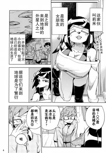 [Nayuta Takumi] Iseijin no Hanshoku Nikki 5 Fhentai - Page 3