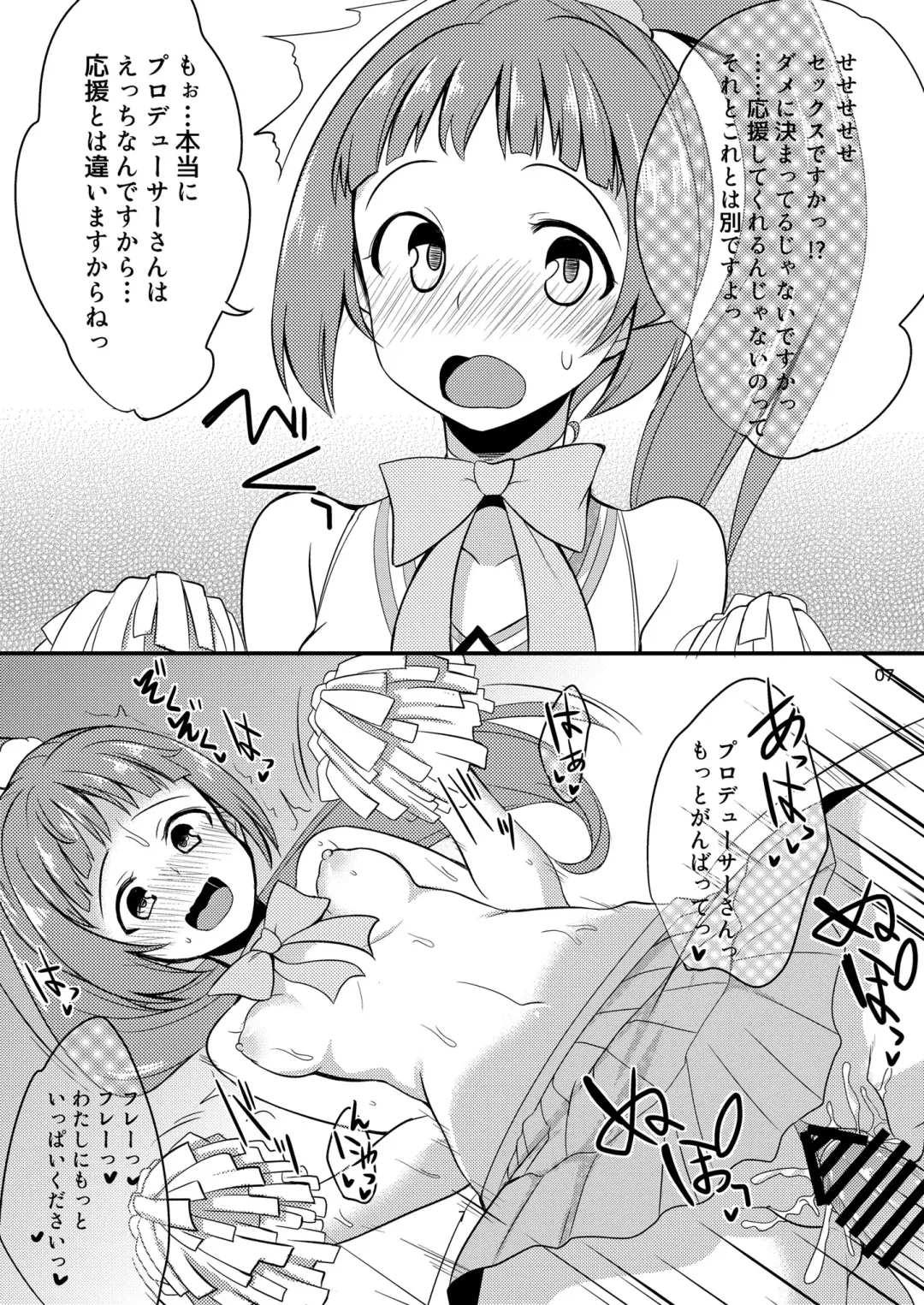 [Gokubuto Mayuge] Idol ga Sokuochi Nikoma Suru Hon. Plus Alpha Fhentai - Page 6